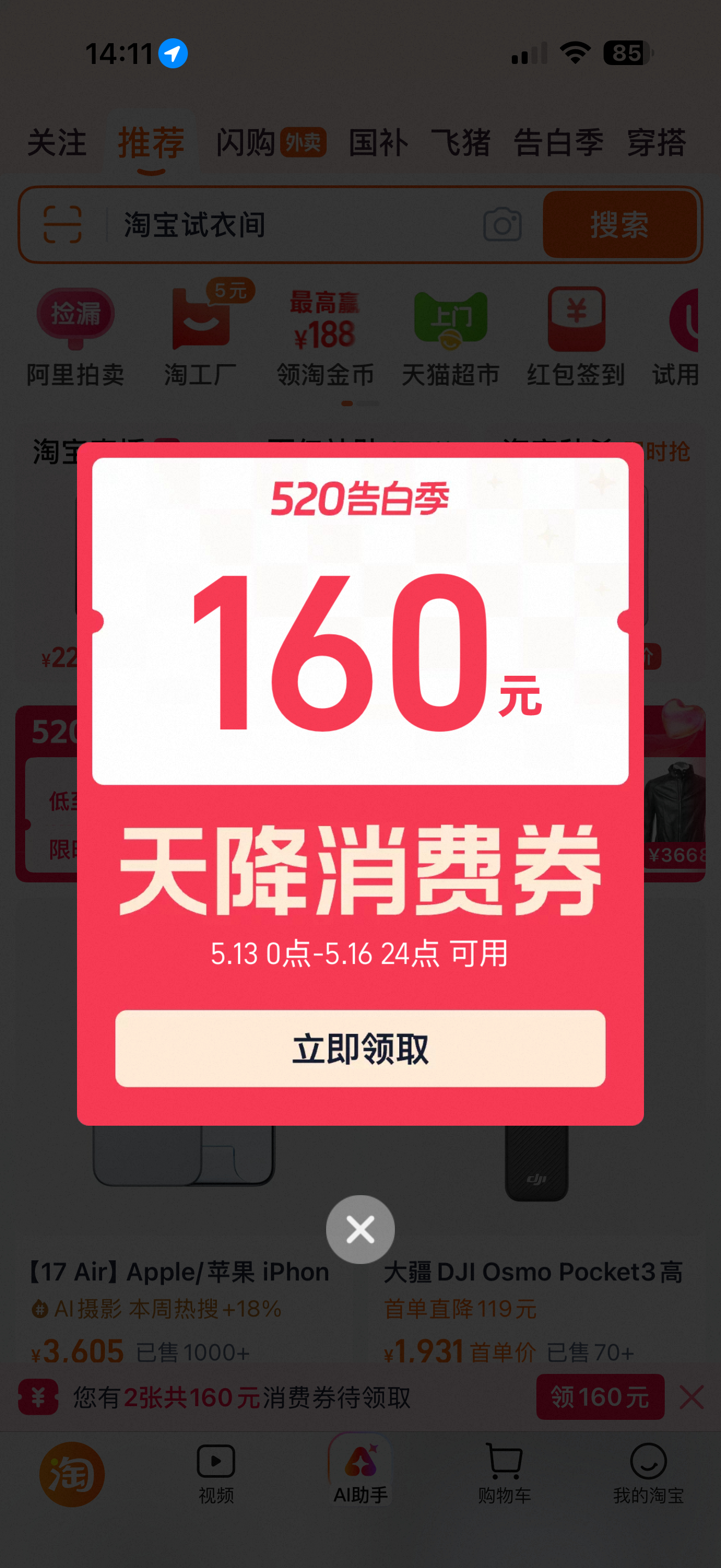 突然弹出一堆券我人傻了 刚打开淘宝，就弹出了160元的天降消费券，本来想买心仪已