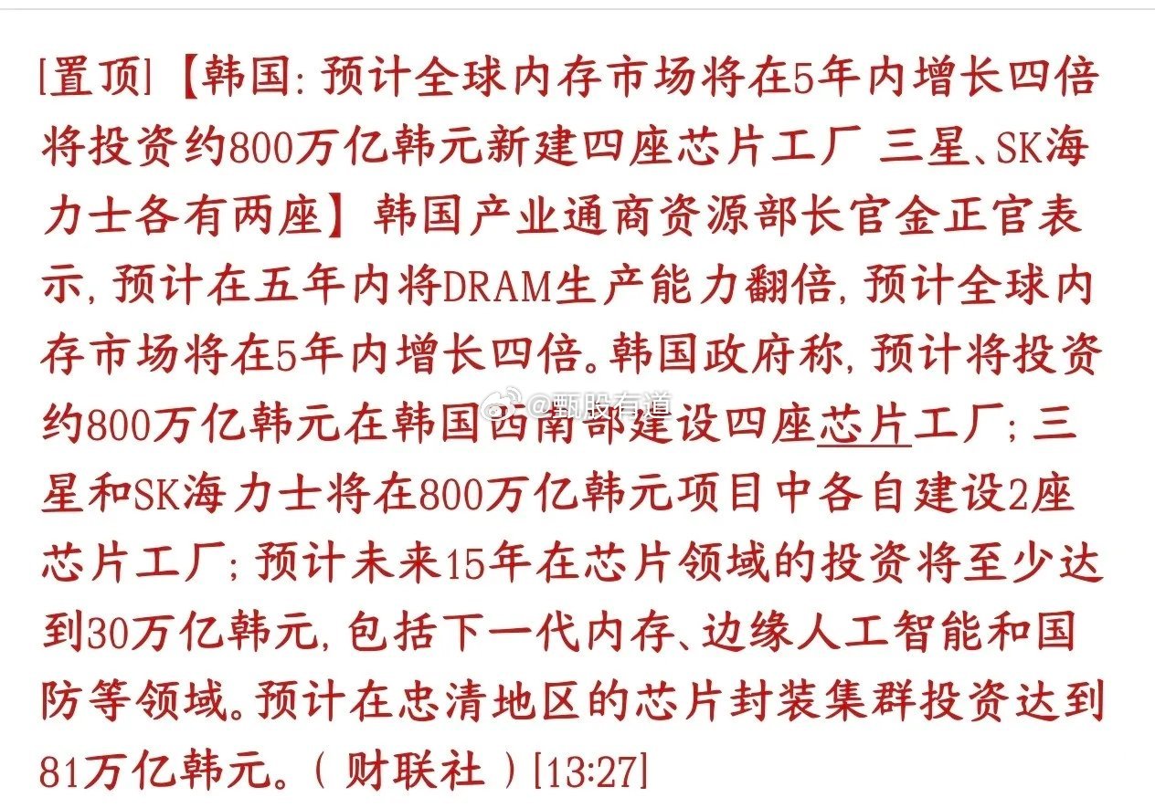 A股下午的走势又被韩国i消息面利好给催动了，存储芯片还是稳韩国官方看好存储芯片（
