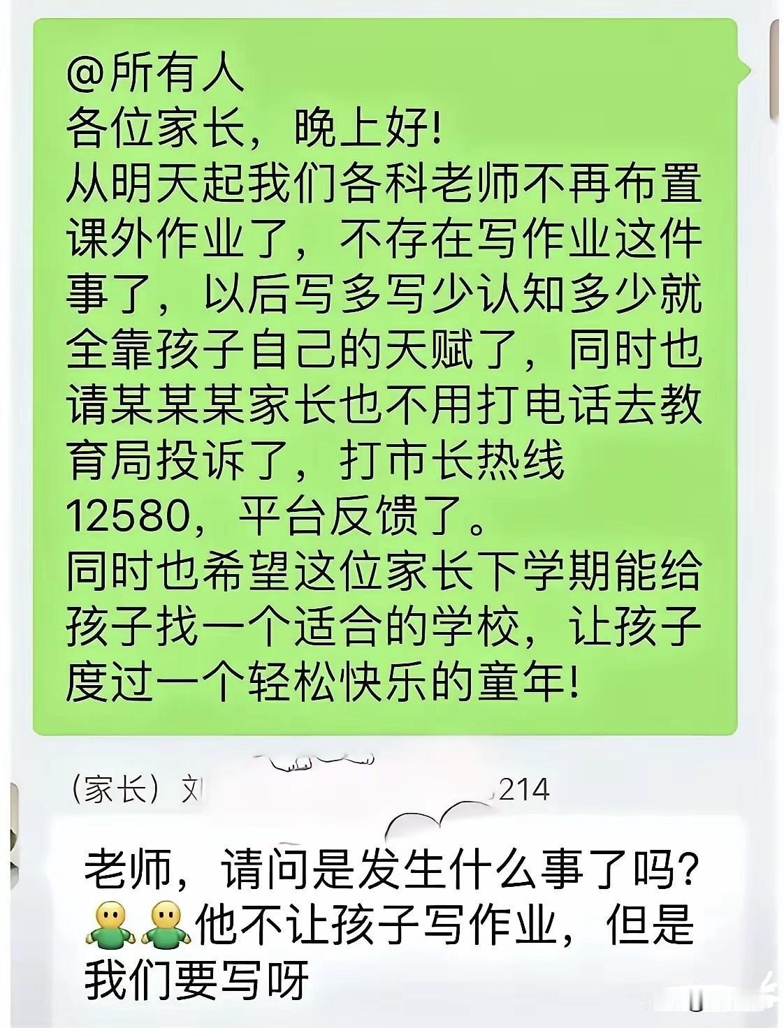 “家长群炸锅！”近日，家长群里一则通知，瞬间掀起了风波。一位老师在群里告知全体家