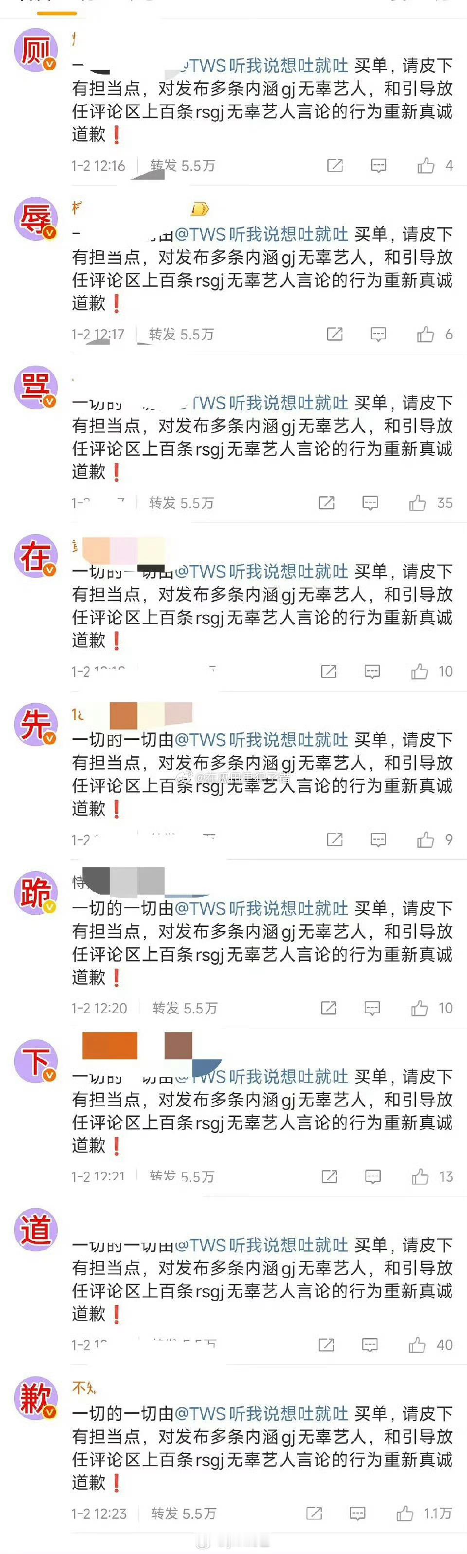 赵露思粉丝在给TWS排字中 