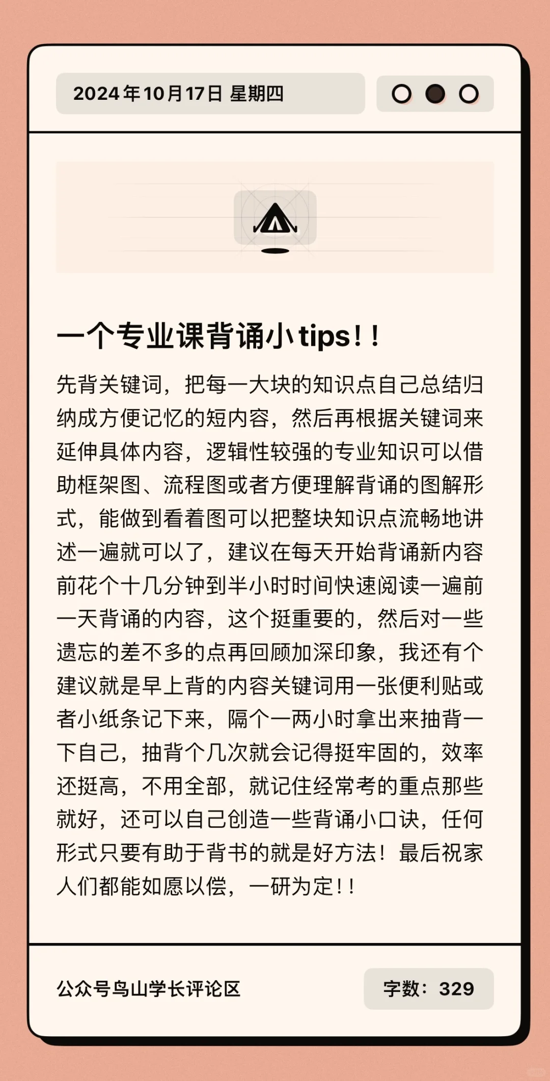 一个专业课背诵小tips