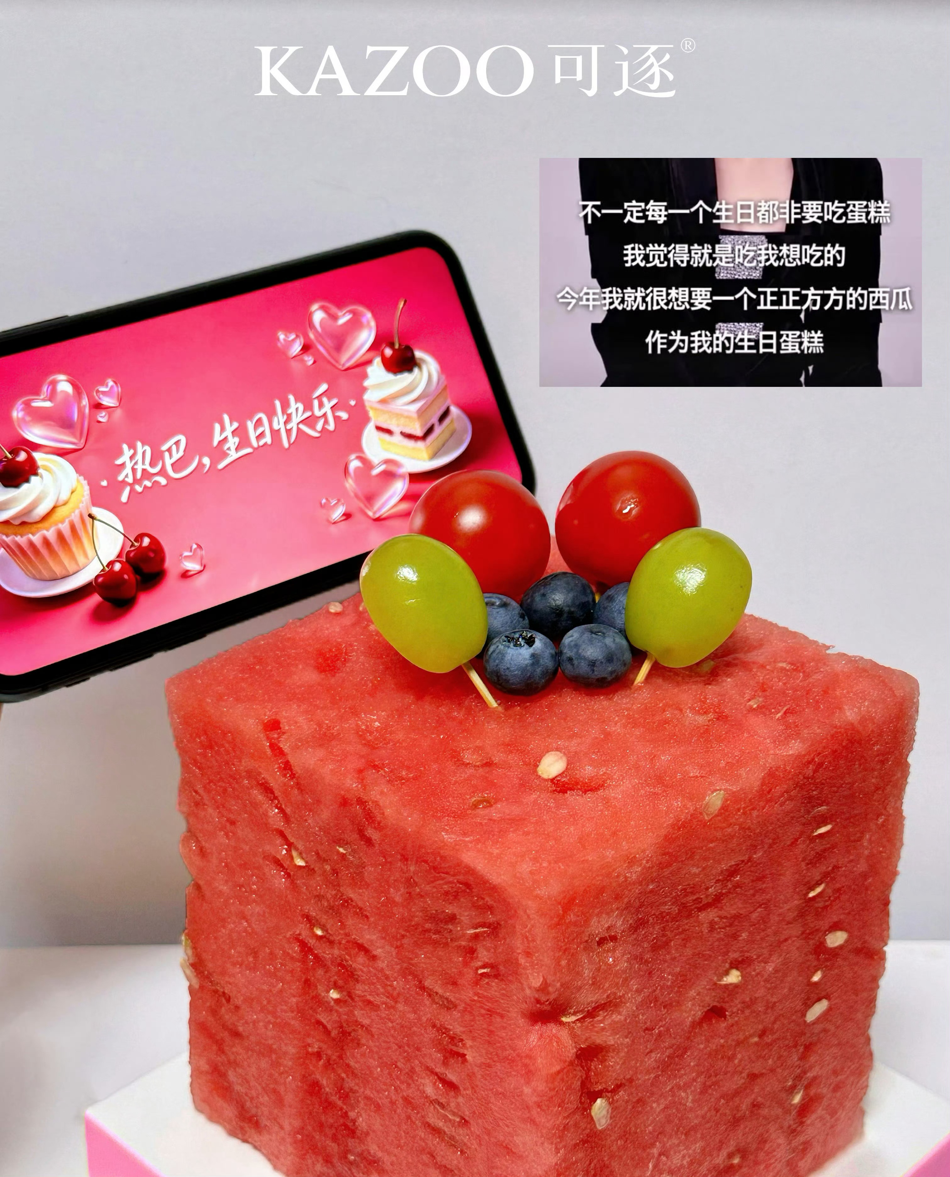 迪丽热巴品牌方给迪丽热巴准备的方方正正的西瓜蛋糕，真的好用心
