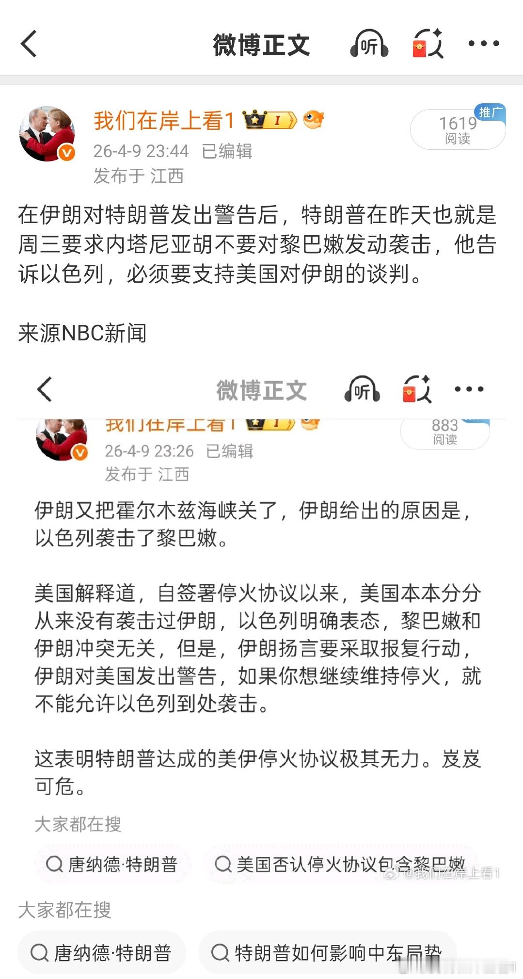在特朗普对以色列的压力之下，内塔尼亚胡已经放缓了在黎巴嫩的行动。特朗普这样说道。