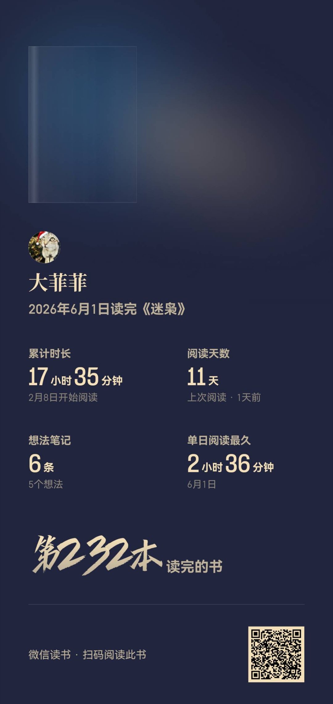 *读闲书*迷枭...昨儿睡前一口气读完，地下工作者太伟大了，不仅要跟敌人斗智斗勇