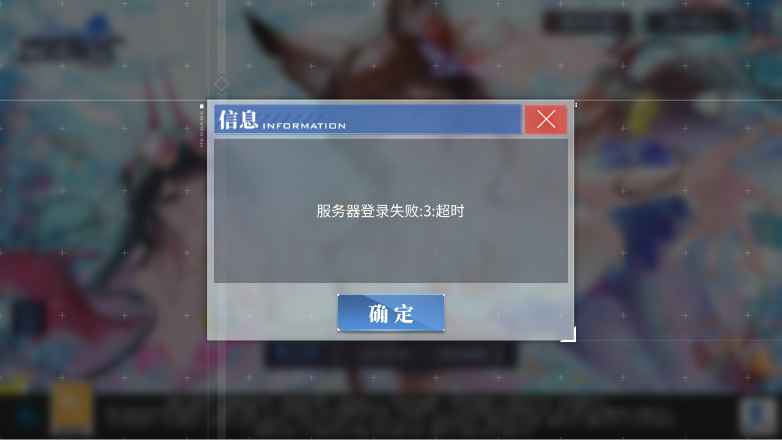 碧蓝航线这种12点就上不去的毛病越来越重了，是不是减服务器了？ 