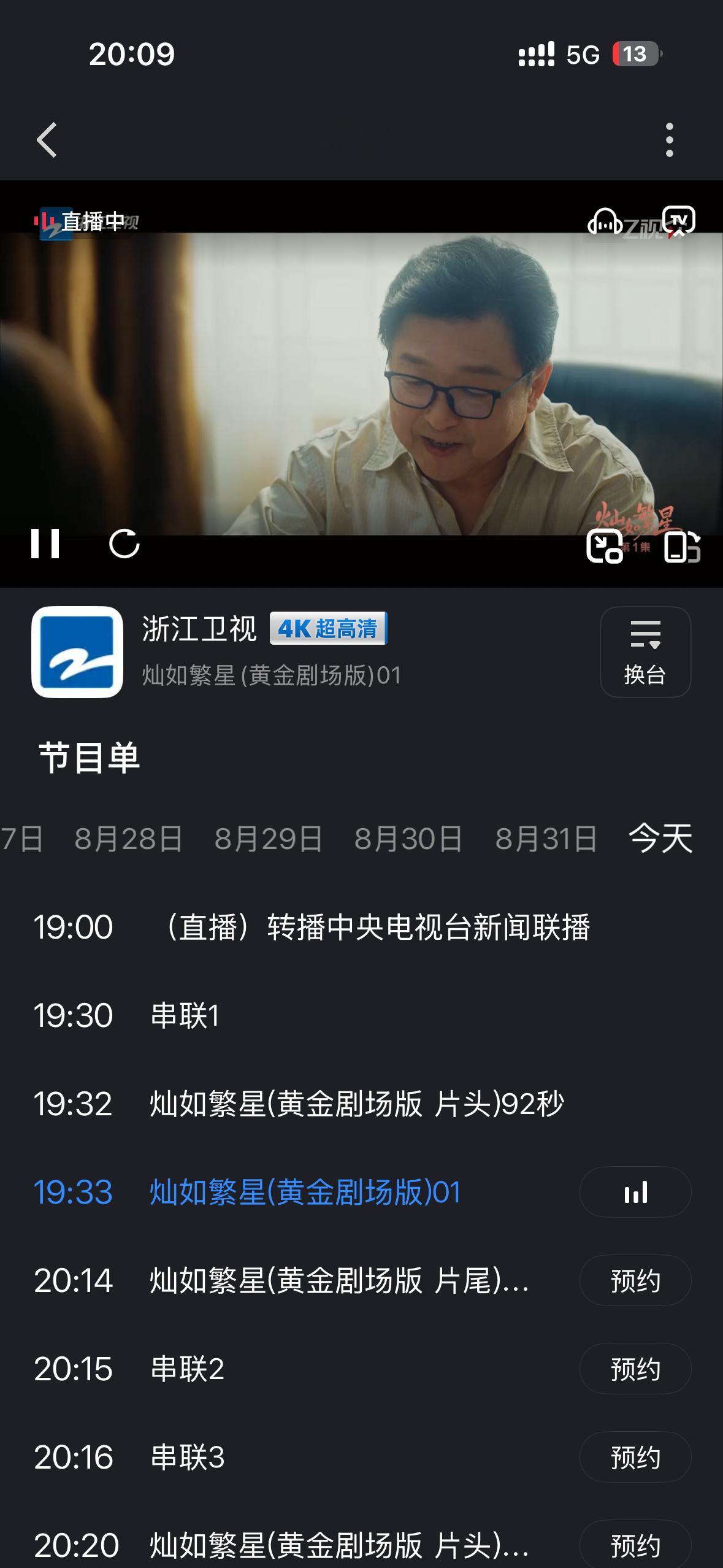 看起来了吗[流鼻血]浙江卫视灿如繁星 ​​​