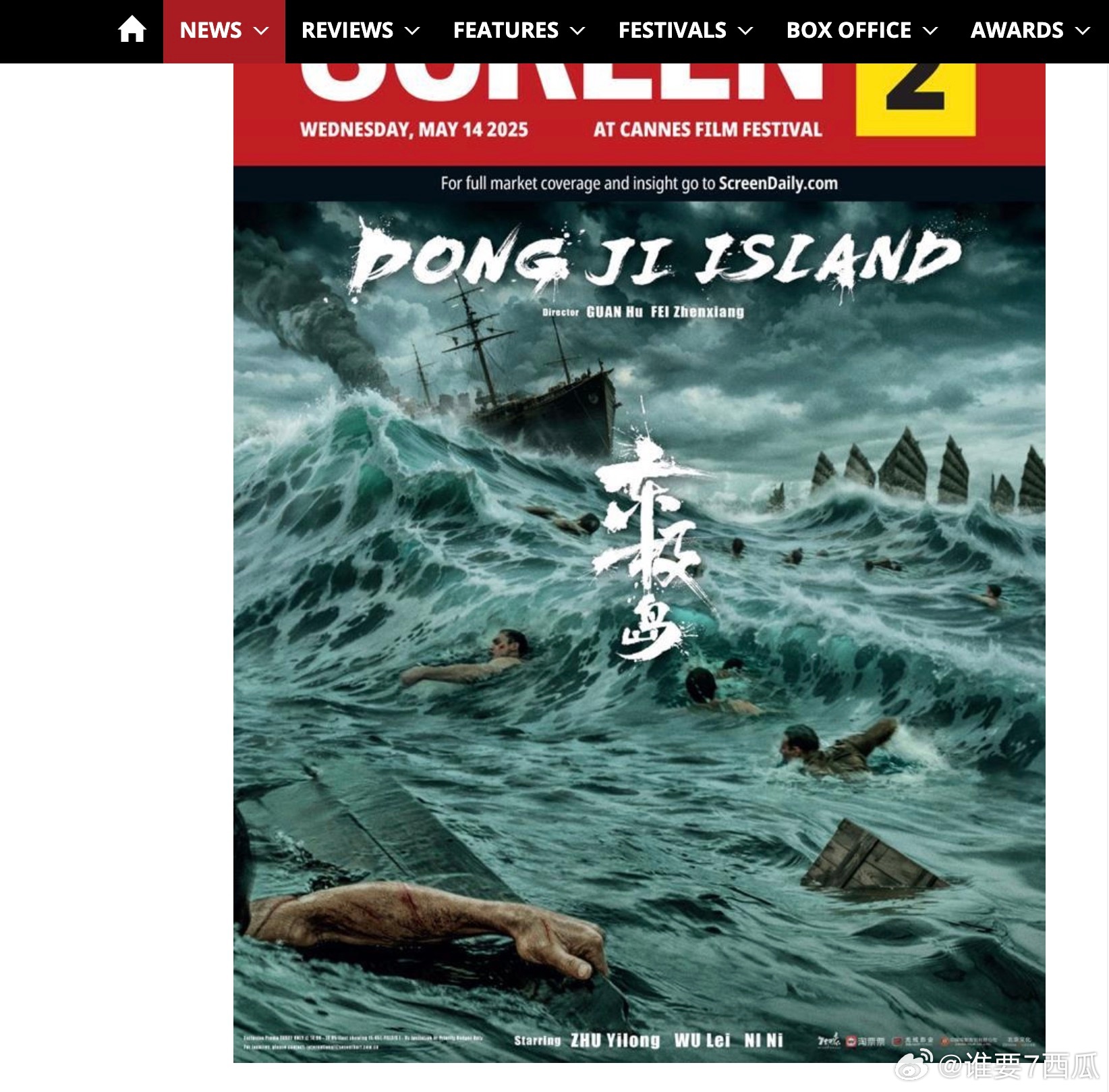 电影东极岛国际版海报亮相戛纳东极岛国际版海报登戛纳场刊封面 《东极岛》海报亮相戛