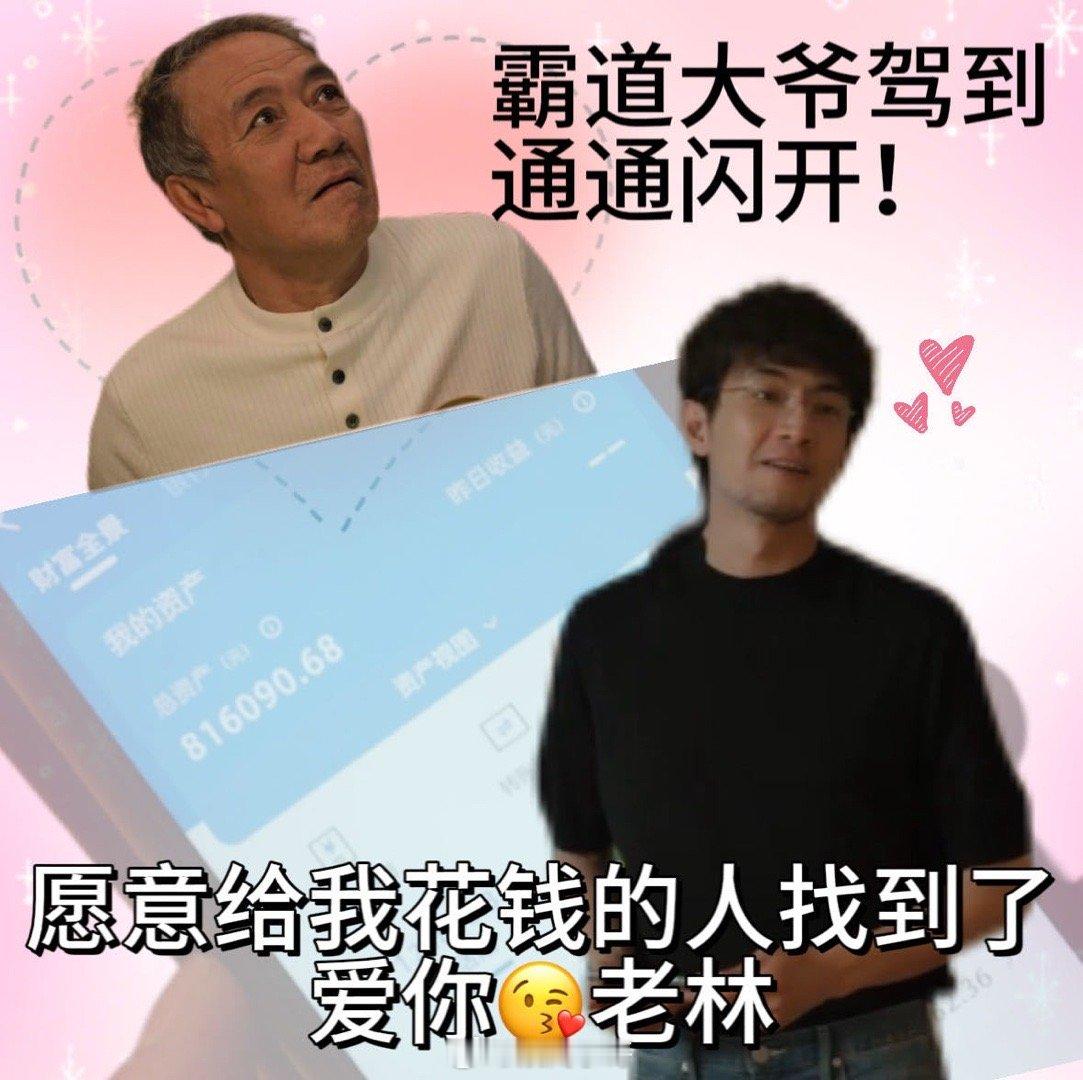 你我本无缘全靠狂砸钱跨年热梗制造机 林更新李幼斌新片简直是“砸钱喜剧”天花板！老