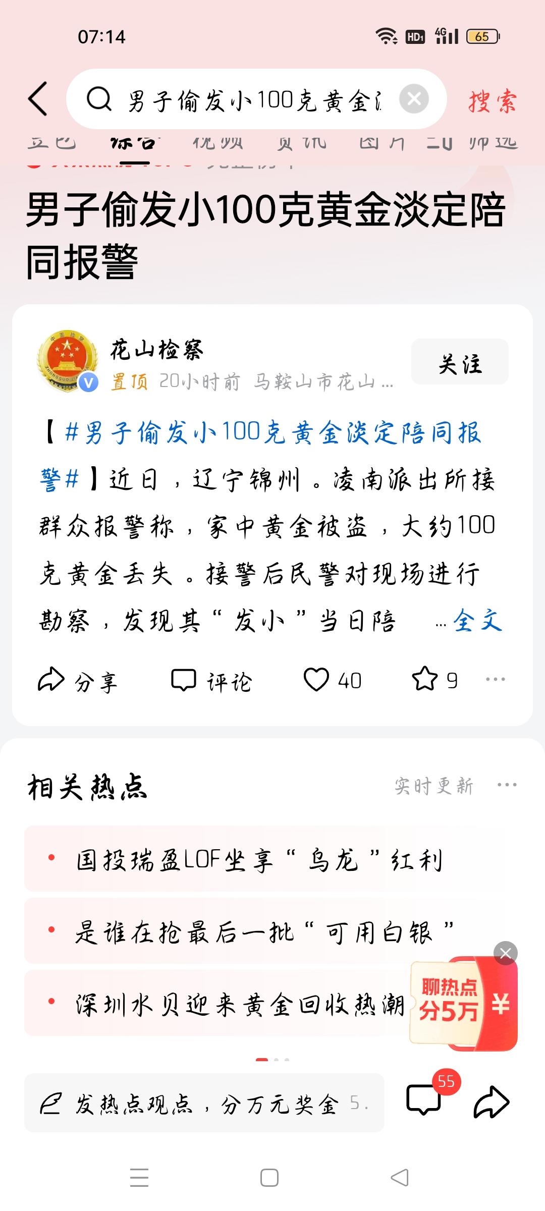 男子偷发小100克黄金淡定陪同报案，我想说
据花山检察报道，近日，辽宁锦州，凌南
