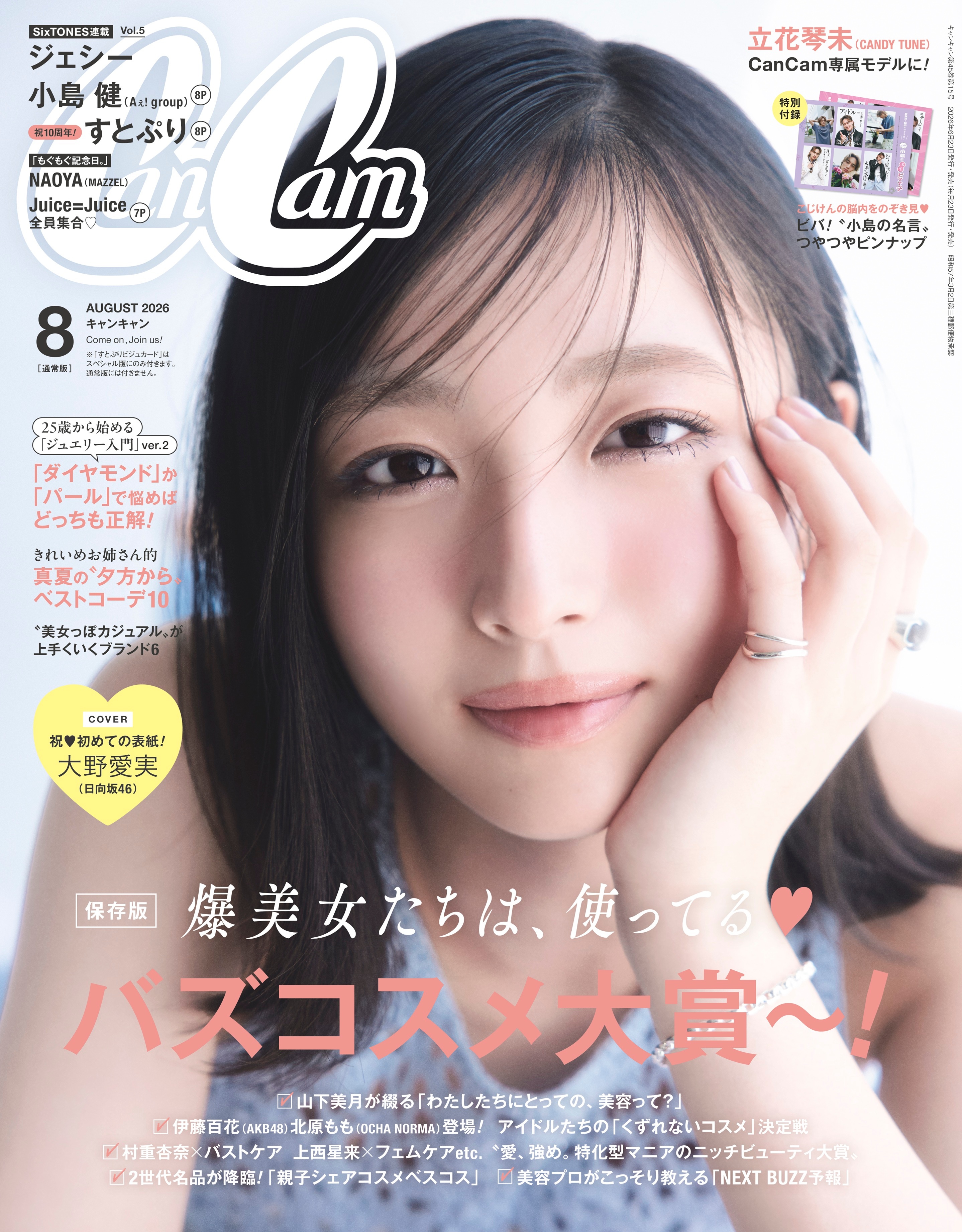 大野愛実 　CanCam