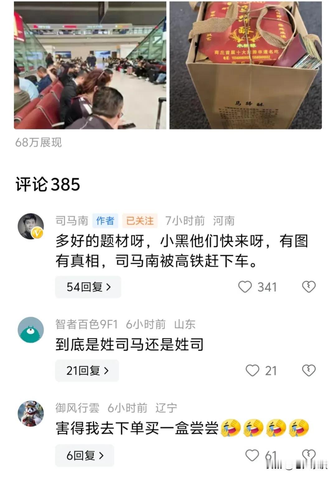 貌似司马南河南之行结束了坐高铁赶往北京的途中还不忘要发个作品“挑衅”一下黑他的那