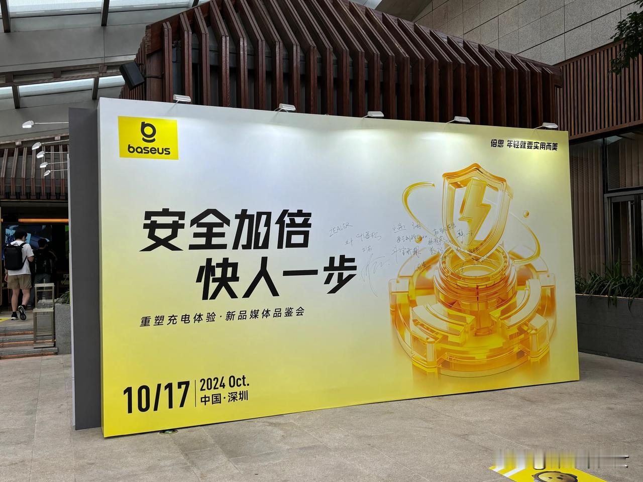 来参加倍思新品媒体品鉴会啦
自带45w快充线的充电宝很值得期待
容量有10000