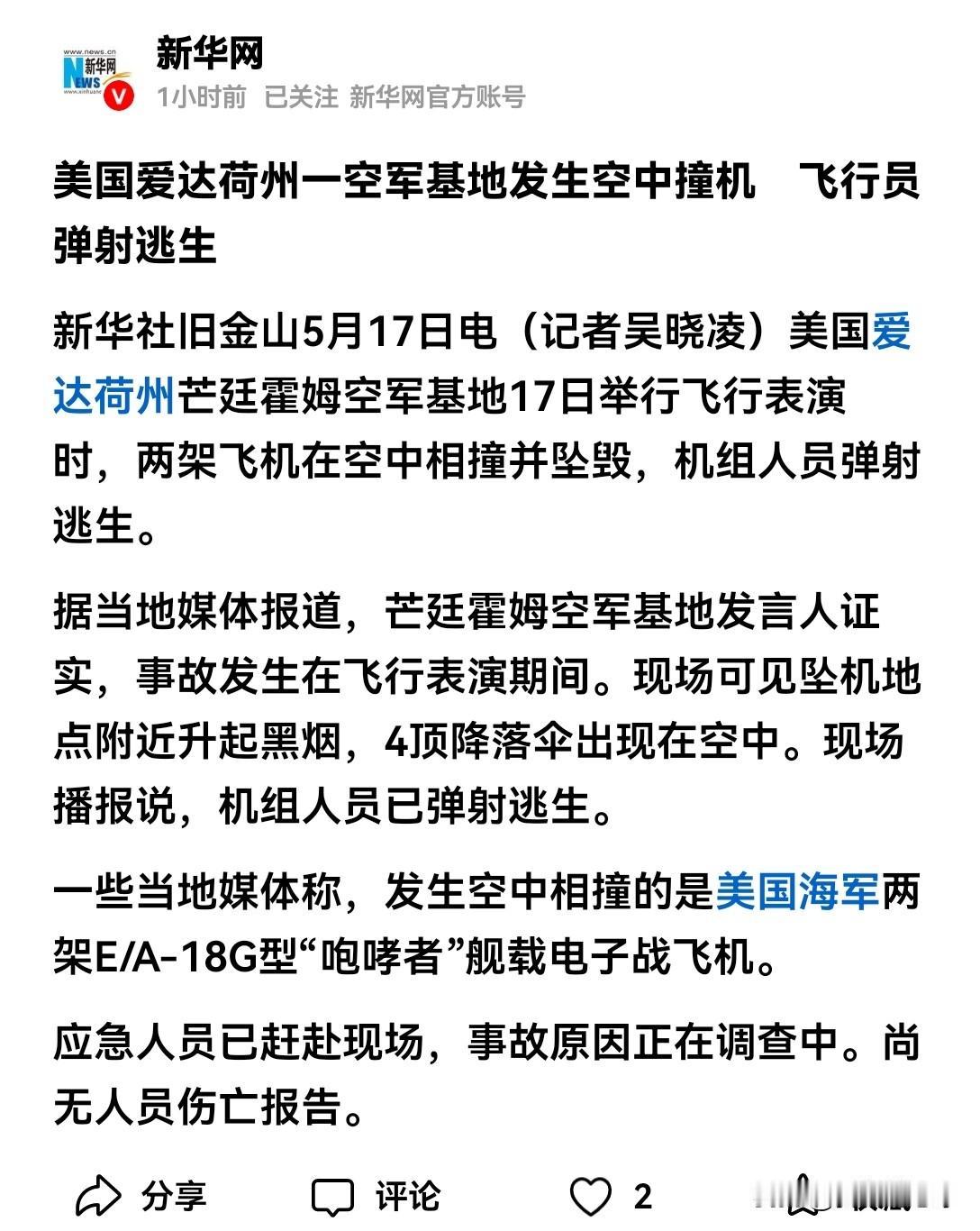 大家看看吧，美国的空中事故这都多少起了
按理说，空中表演的飞行员，应该都是经验极