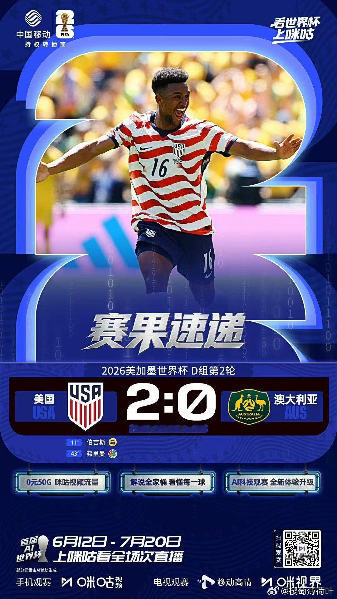 美国2比0澳大利亚看世界杯上咪咕 东道主美国2-0力克澳大利亚，两连胜稳稳提前出