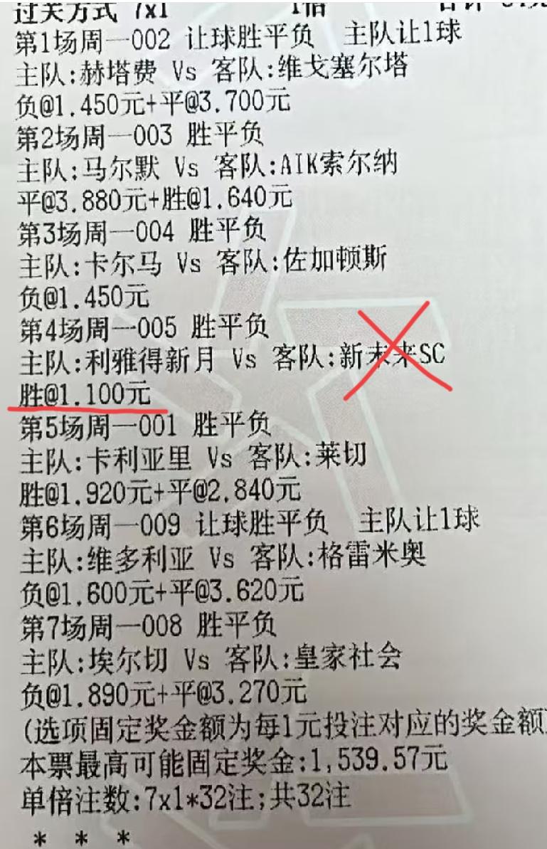 利雅得新月vs新未来这场比赛开出的赔率就这么点，为什么还是有这么多网友乐此不疲的