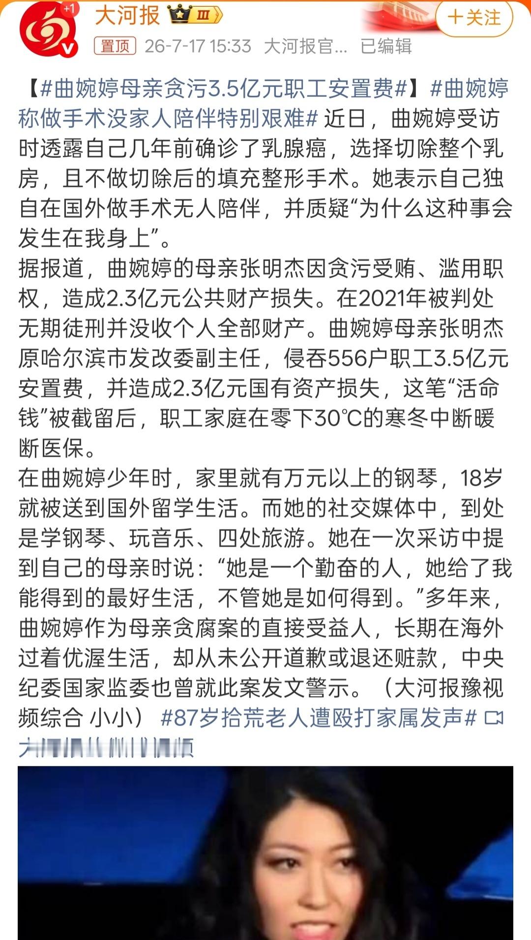曲婉婷母亲贪污3.5亿元职工安置费你无人陪是有原因的