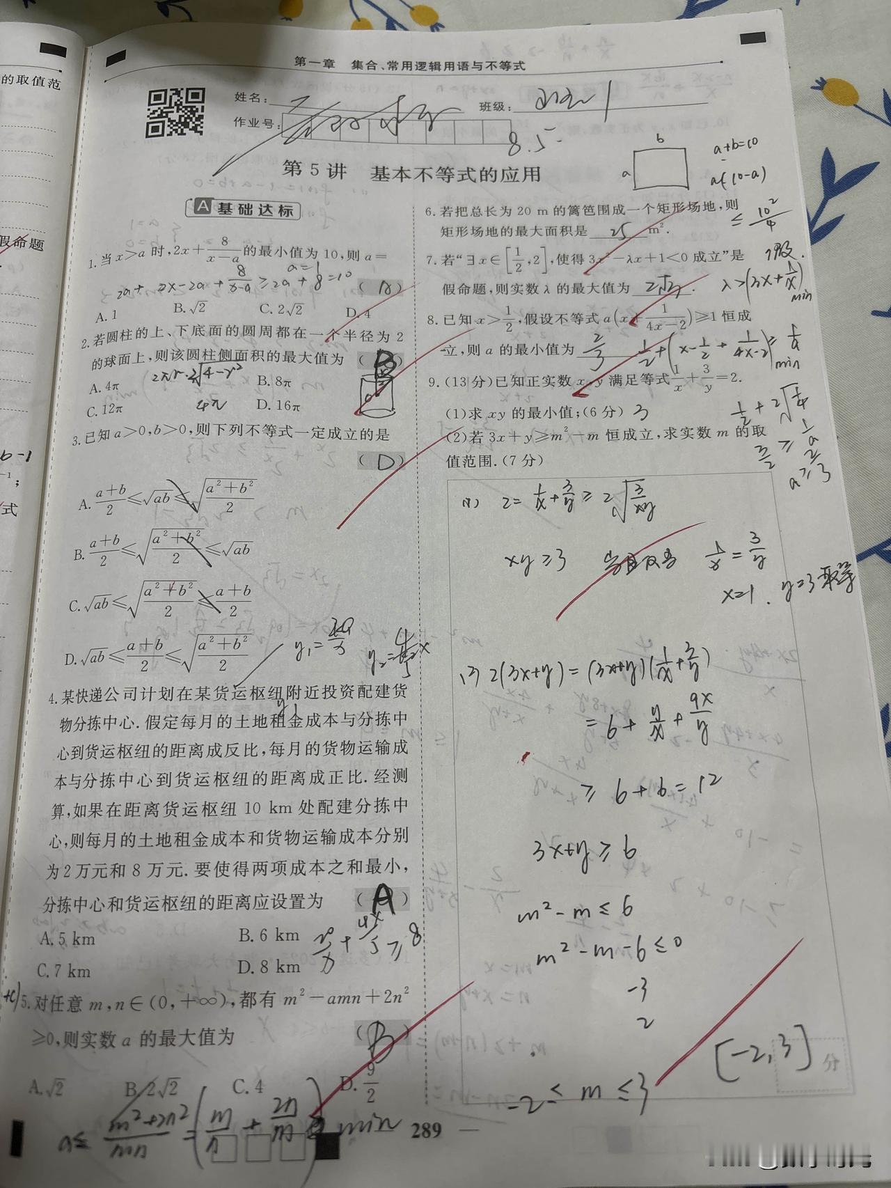 基本不等式应用，个别题目很难啊
