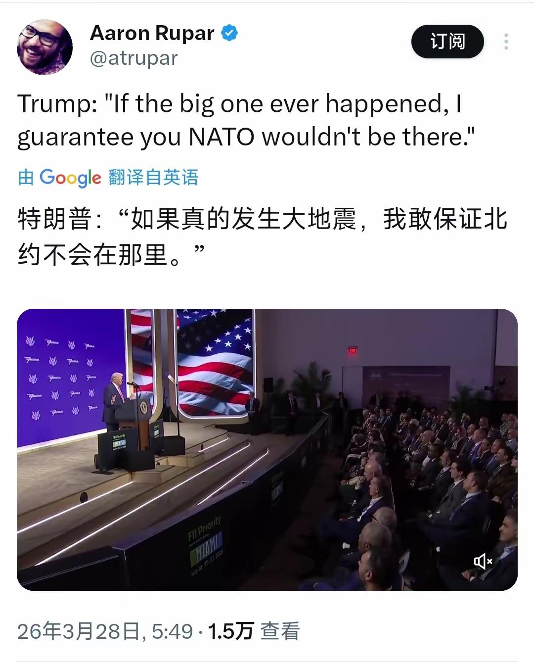 特朗普今天（北京时间3月28日）在演讲中表示：“如果发生大地震，我敢保证北约不会