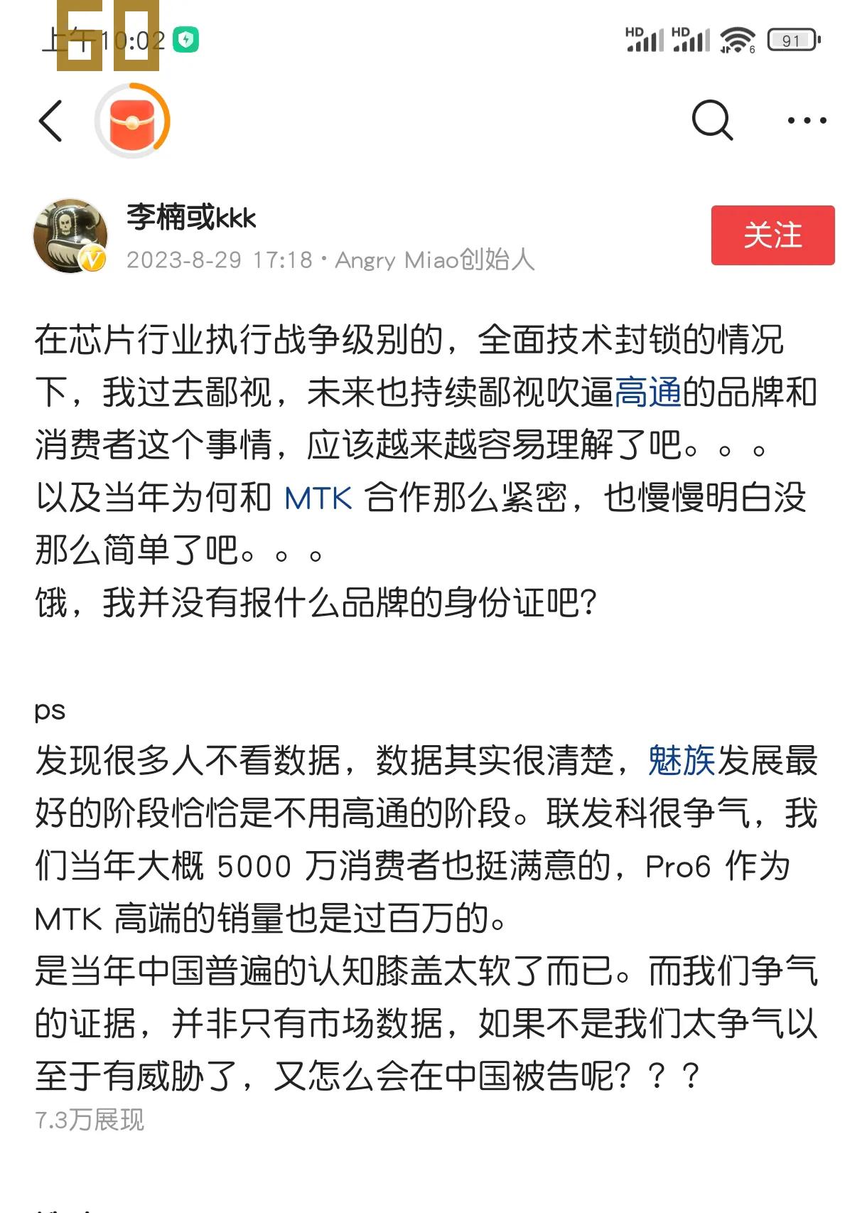前魅族李楠针对华为麒麟回归感叹：中国普遍的认知膝盖太软了！

对于反对高通，这个