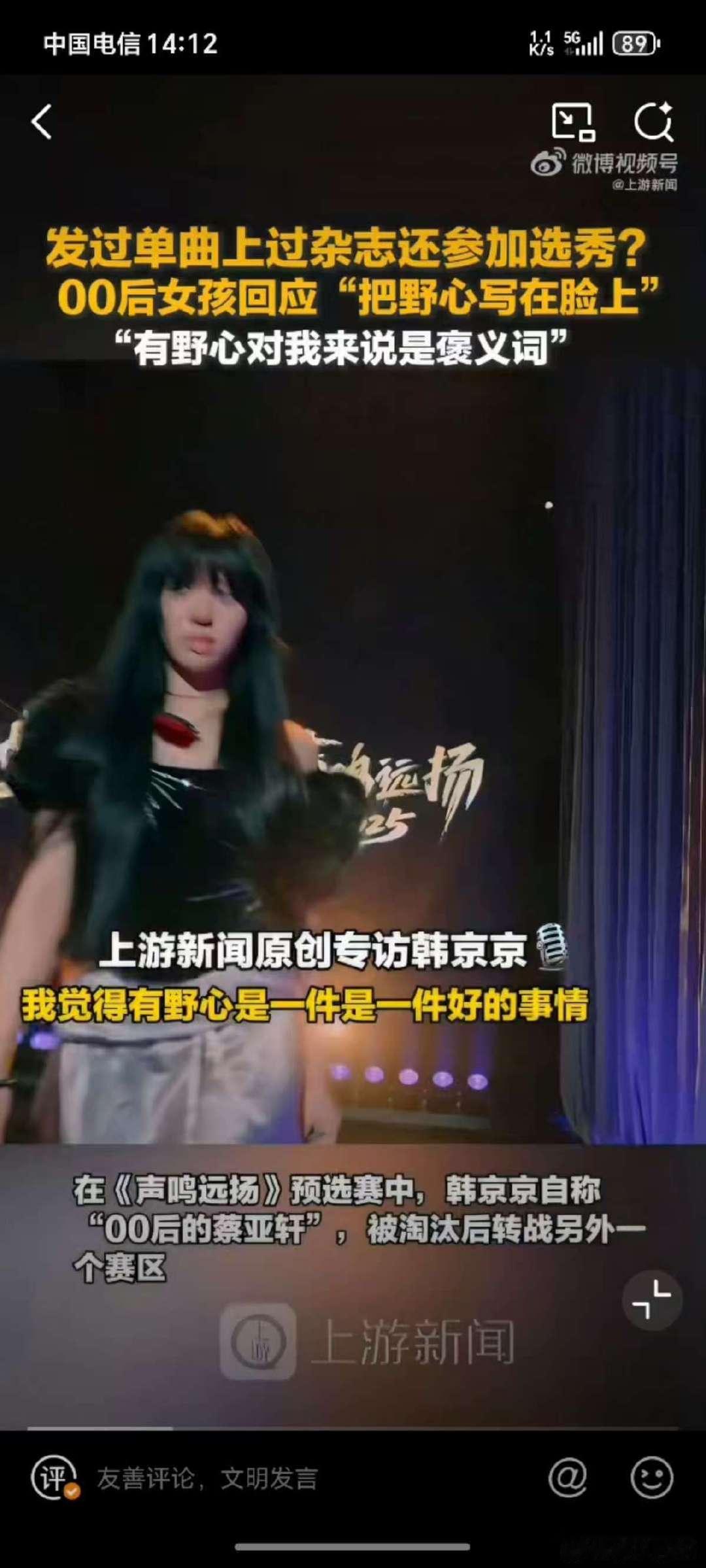 00后女孩回应出过单曲还参加选秀00后选秀女孩认为野心是褒义词00 后太会说了！