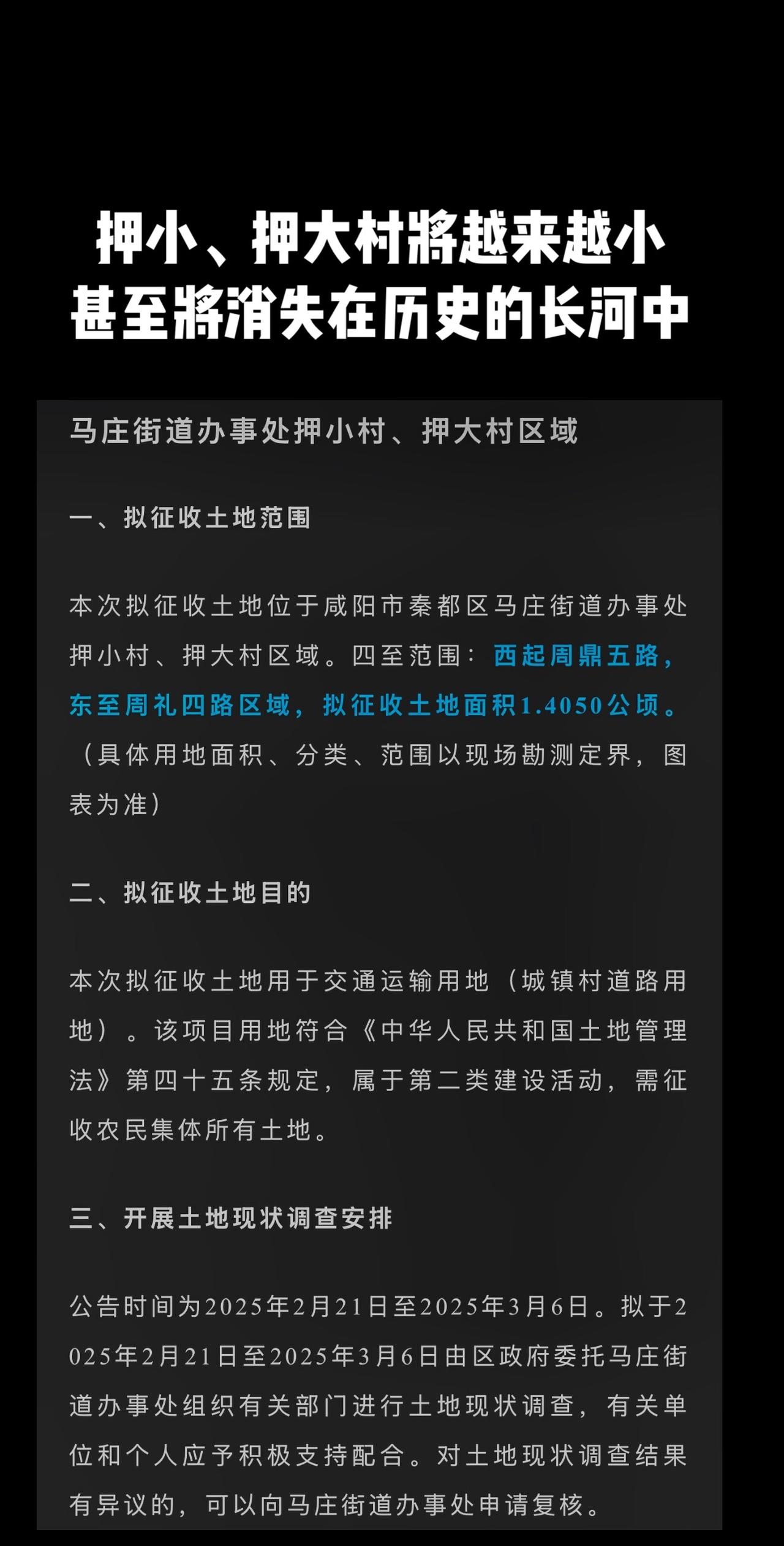 押小、押大村将会越来越小，甚至会彻底消失，仅存在历史的记忆里！时政热点 通知 征