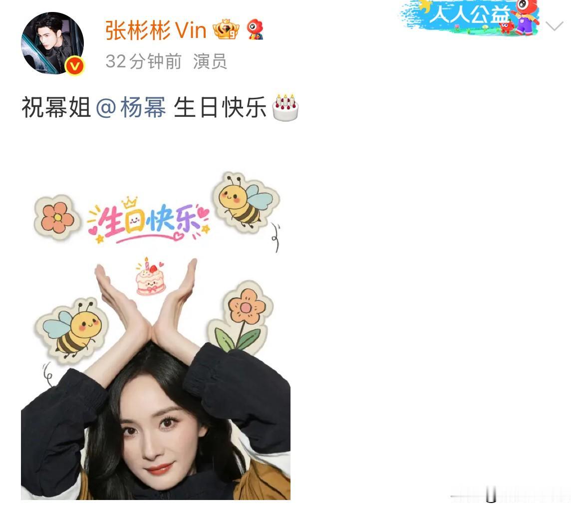 9月12日，杨幂40岁生日，张彬彬连续14年为杨幂踩点庆生，一声幂姐一辈子幂姐！