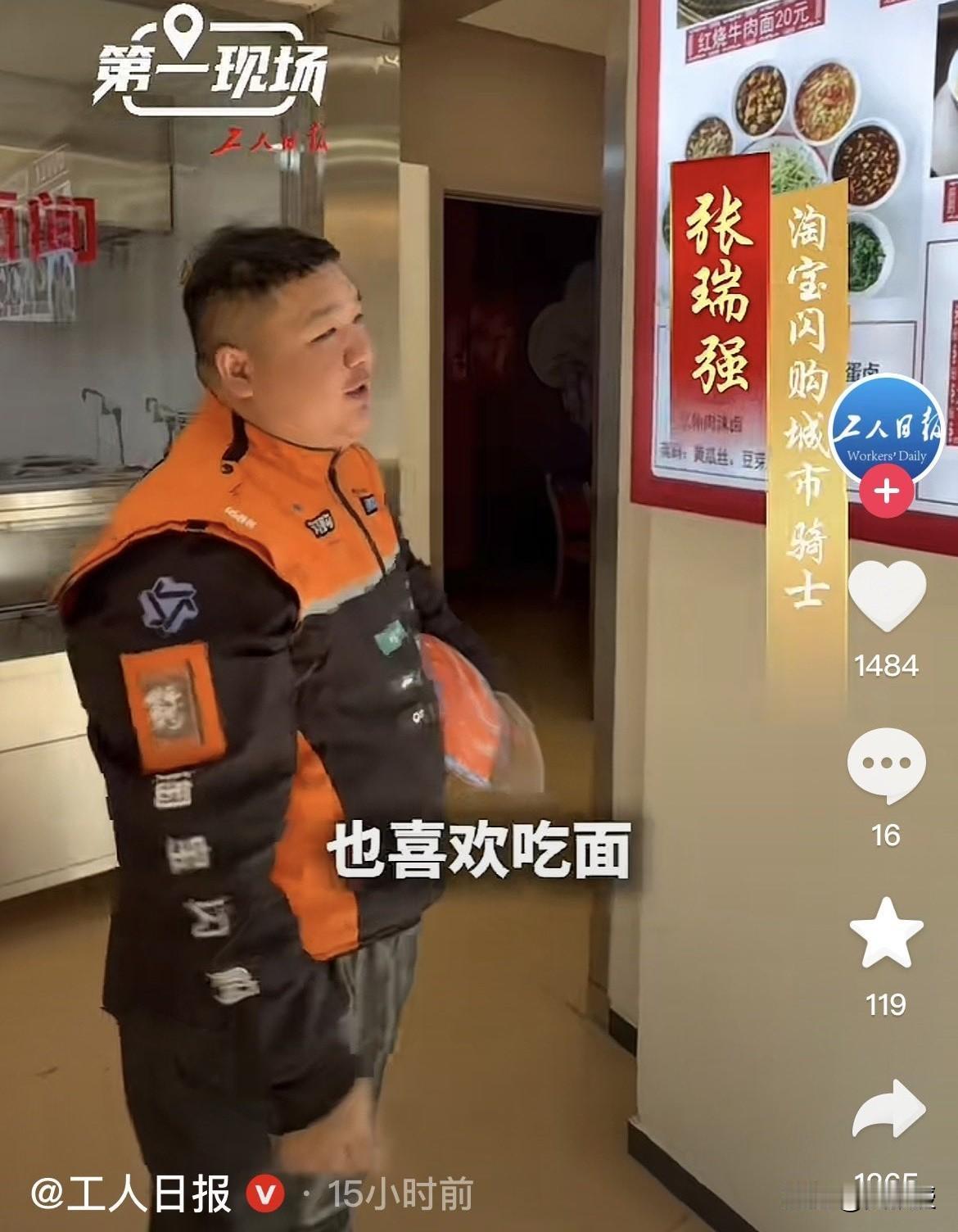 优秀的外卖小哥[赞][赞]
张瑞强，淘宝闪购城市骑士、今年36岁，2022年来到