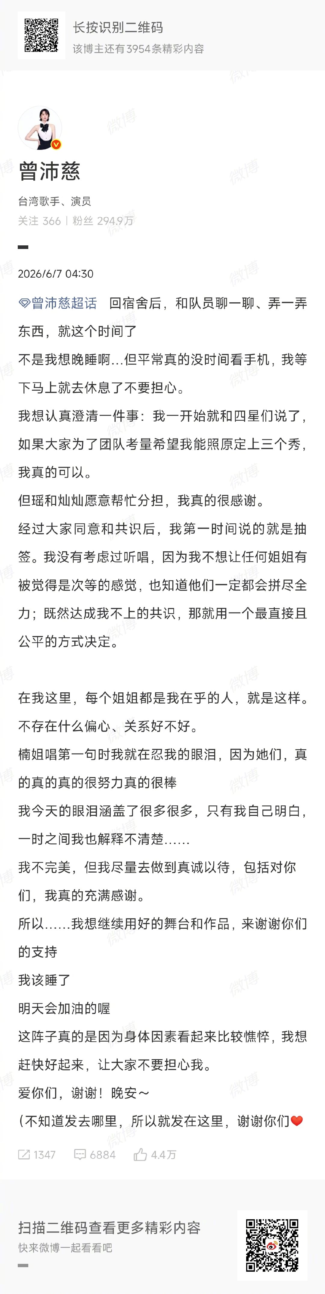 曾沛慈回应抽签选曲曾沛慈说我从来就没有锁组曾沛慈的字里行间全是真诚，为了不让姐姐