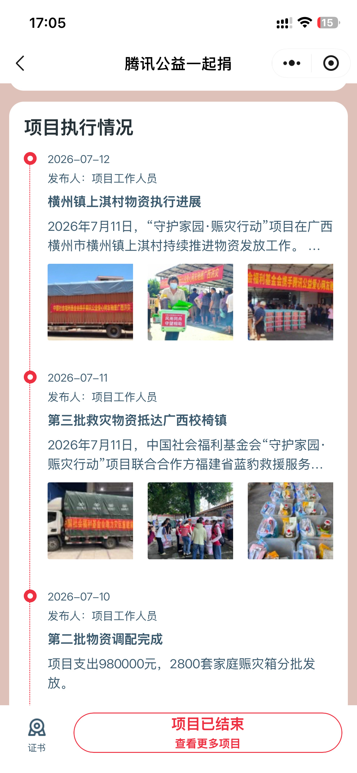 成毅粉丝双平台向广西捐了85w元➕，现在有一部分物资已经落地，感恩，辛苦大家。