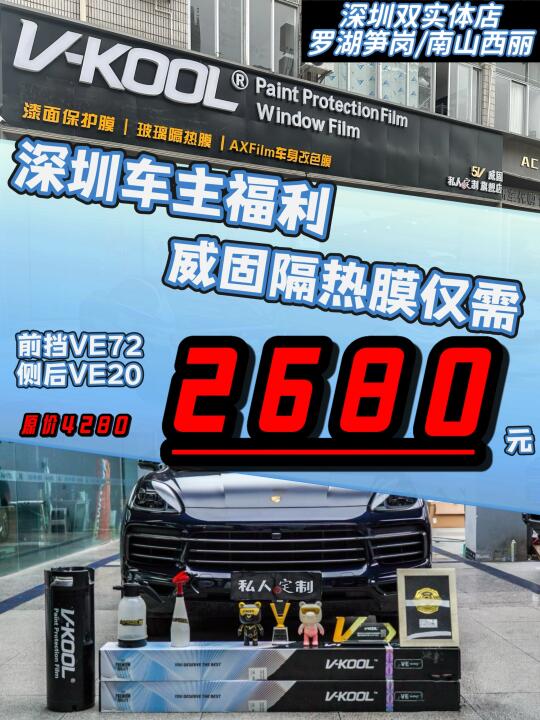 救命🆘 贴威固VE系列膜省出一顿旅游钱！