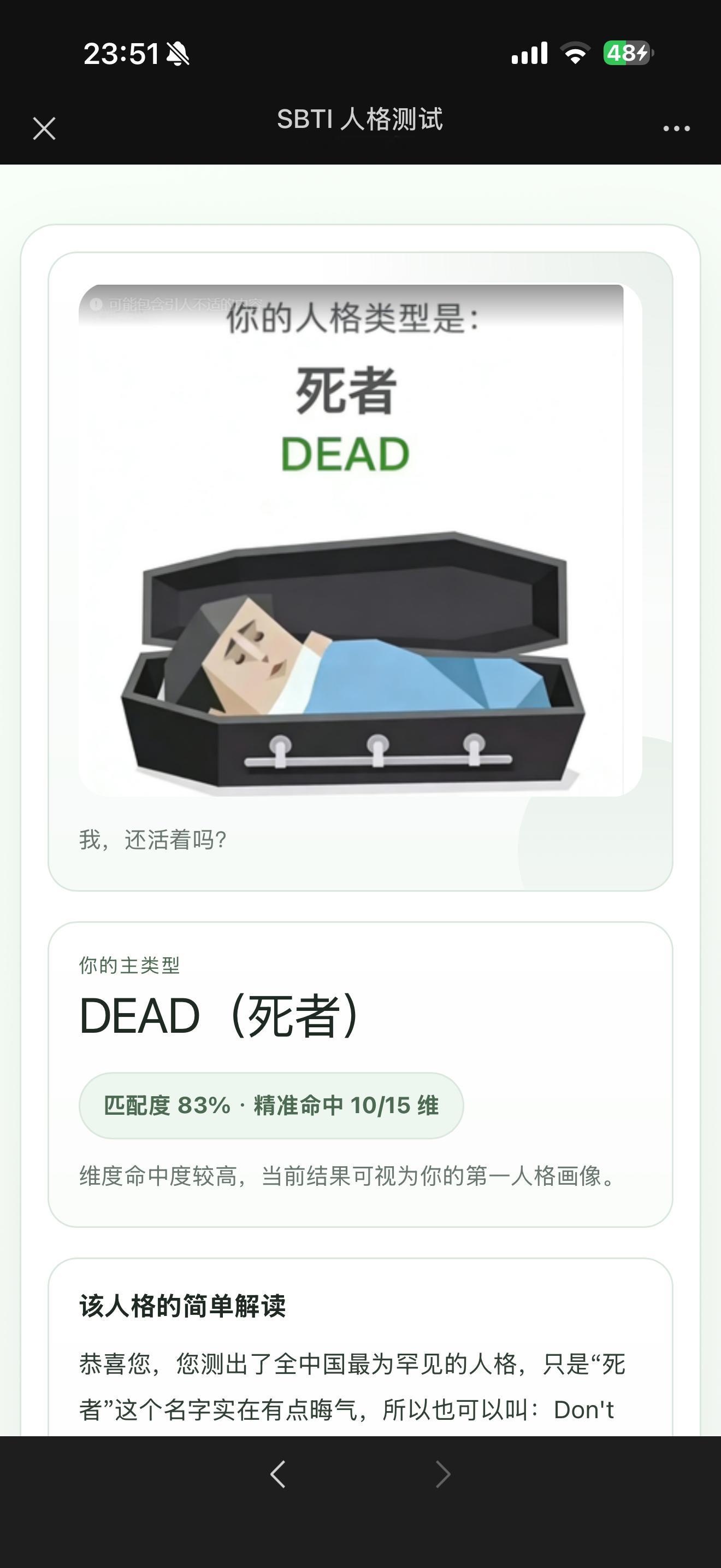 什么鬼IMSB人格 测sbti要笑晕了