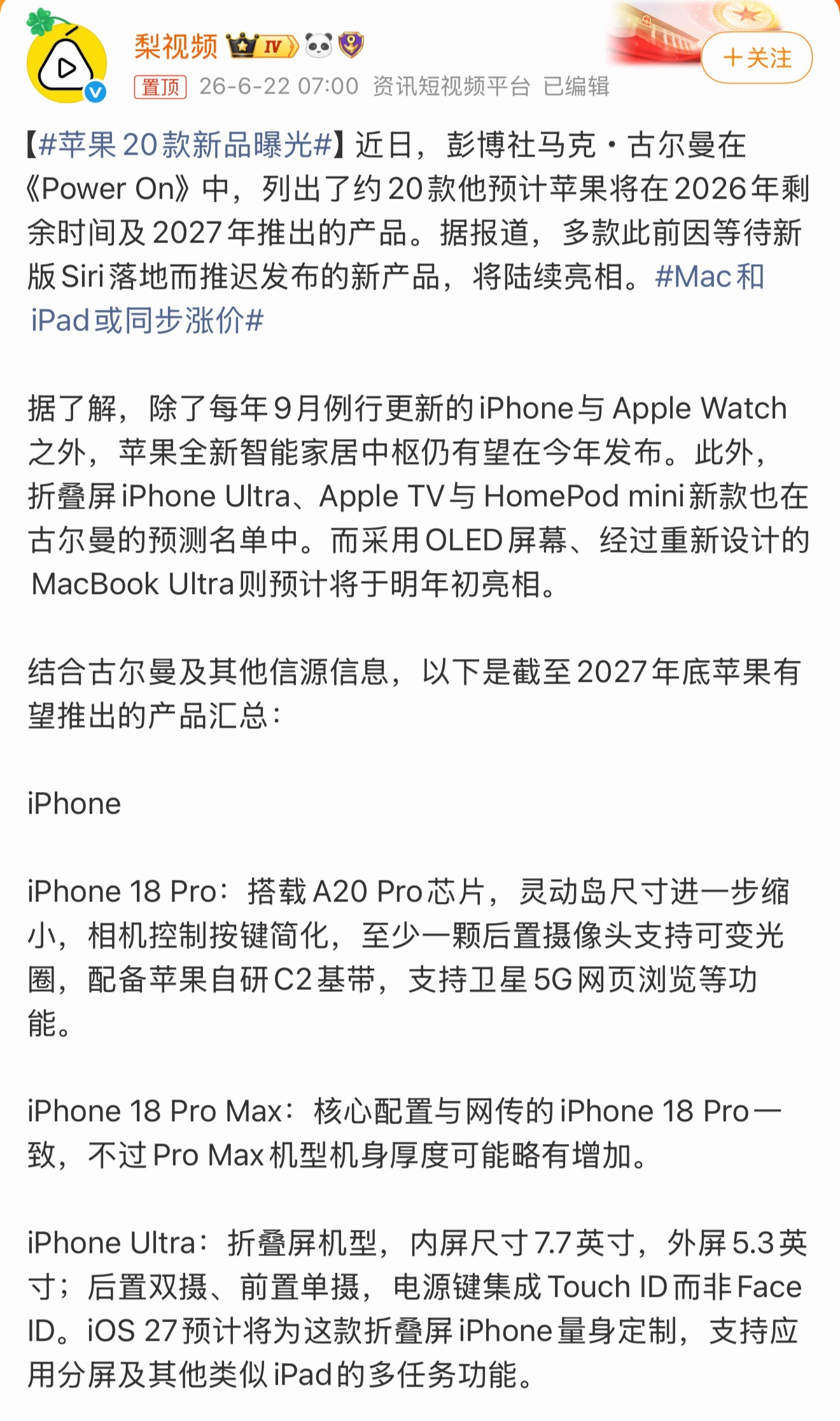 苹果20款新品曝光看了一下，手机有iPhone18系列、二代折叠屏、20周年纪念