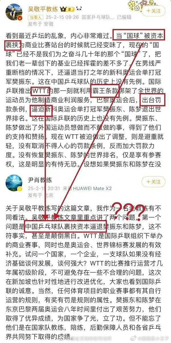 媒体评吴敬平炮轰WTT 吴敬平教练问的是wtt的问题，尹教练出来说青训，这是什么