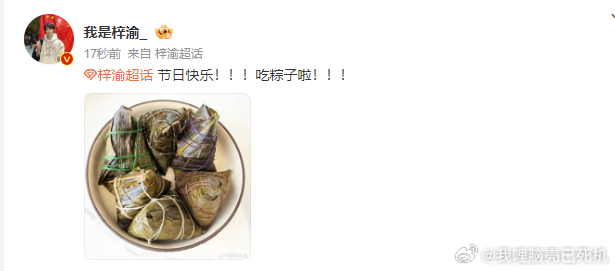 梓渝吃粽子梓渝吃粽子啦 梓渝吃粽子啦，谁懂这个小梓渝的可爱程度呢，端午安康，期待