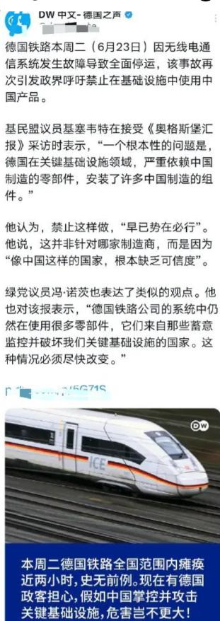 反华不需要逻辑的吗？据德国之声报道，德国铁路全国范围史无前例的瘫痪，议员不是检讨