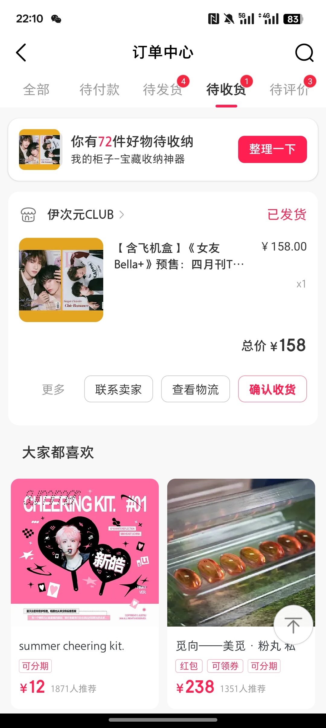 喔我买的那么迟也发货了吗