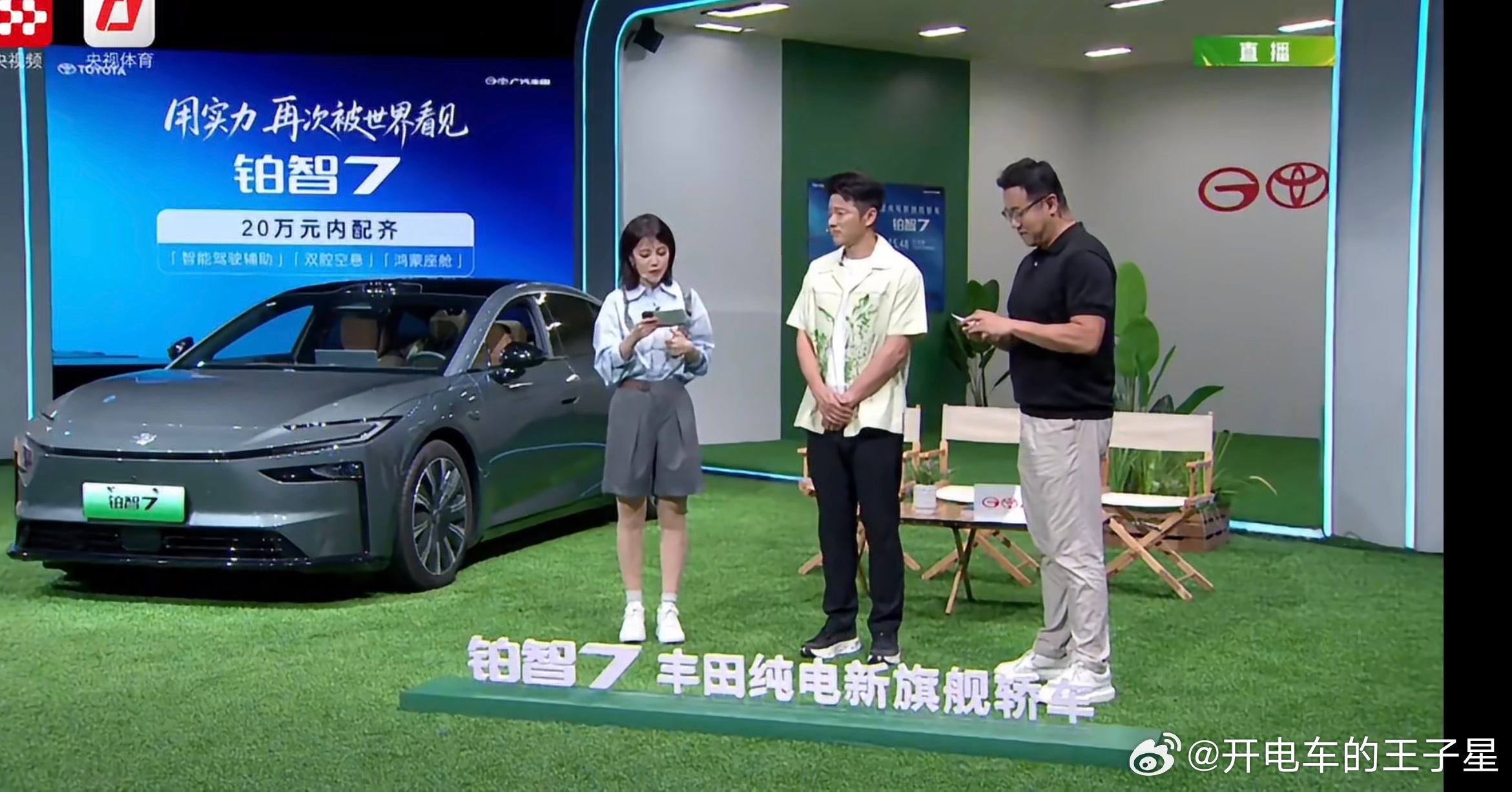 突然发现铂智7赞助了央视频世界杯地区决赛直播合资品牌选赞助合作伙伴都很有意思，赞
