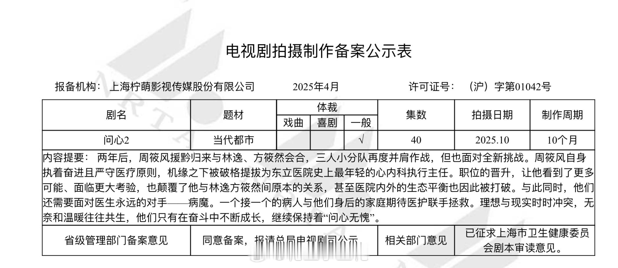 电视剧《问心2》备案主演：赵又廷、毛晓彤、金世佳导演：黎志编剧：周艺飞出品：柠萌