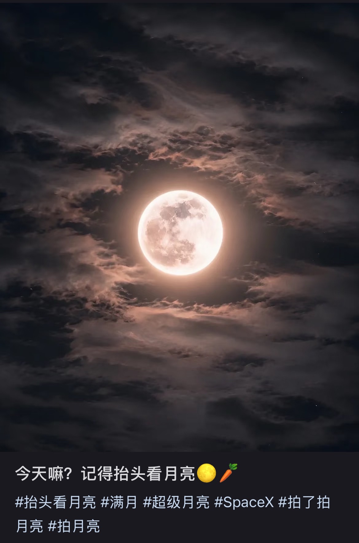 李现，今天有无拍到超级月亮呀🌕 
