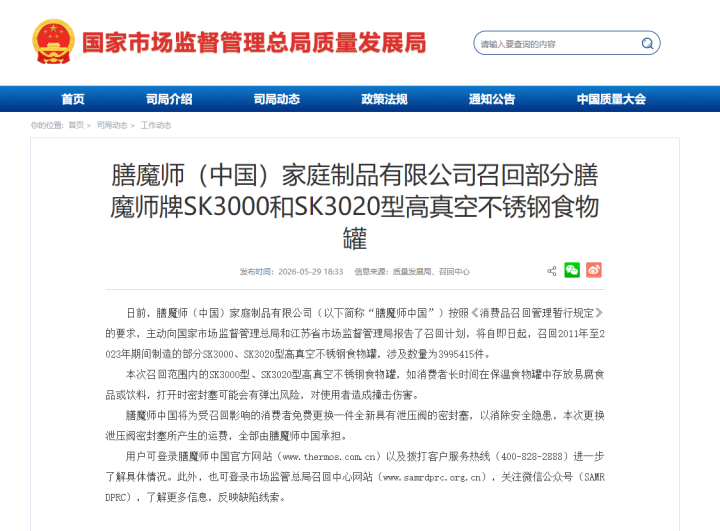从代购顶流到“定时炸弹”：膳魔师超1200万件缺陷产品全球召回，你家可能也有