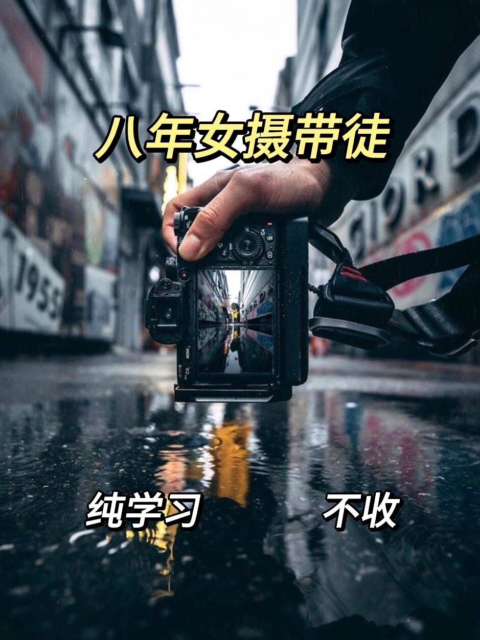 突然很想交人摄影😭