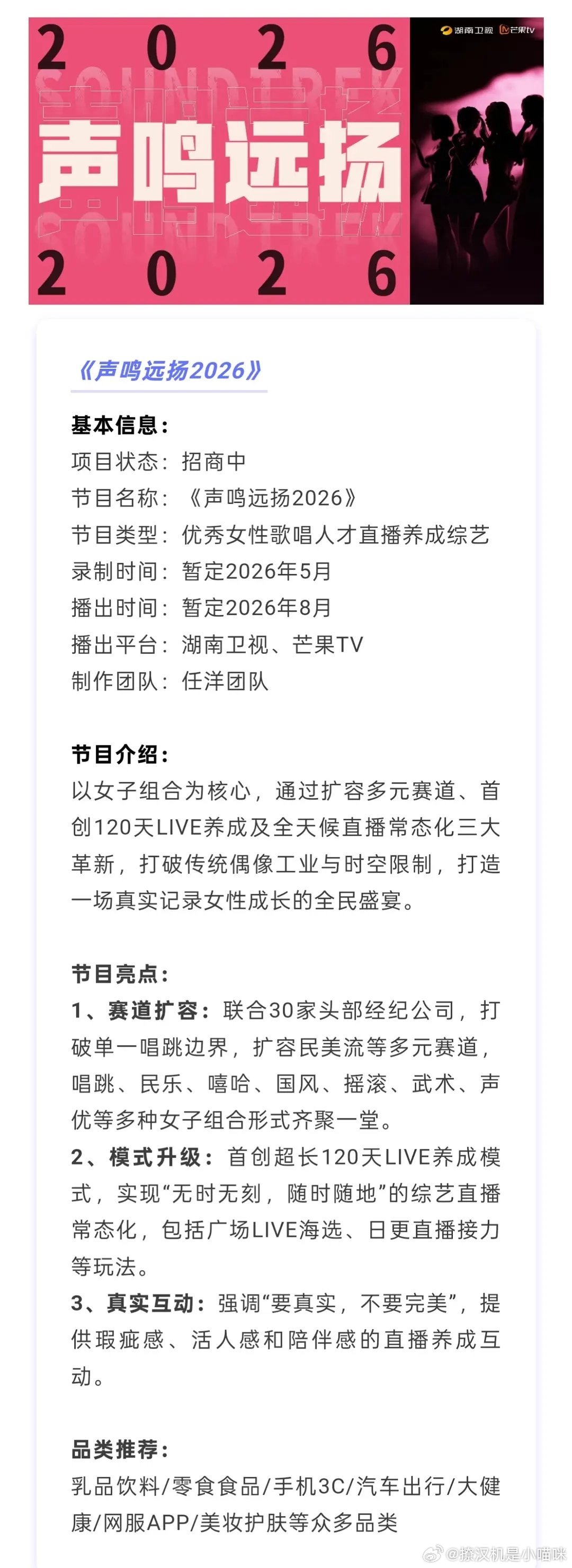 芒果TV🉐女者得天下了。又一档全女综艺，声鸣远扬2026要来了。当年成就李宇春