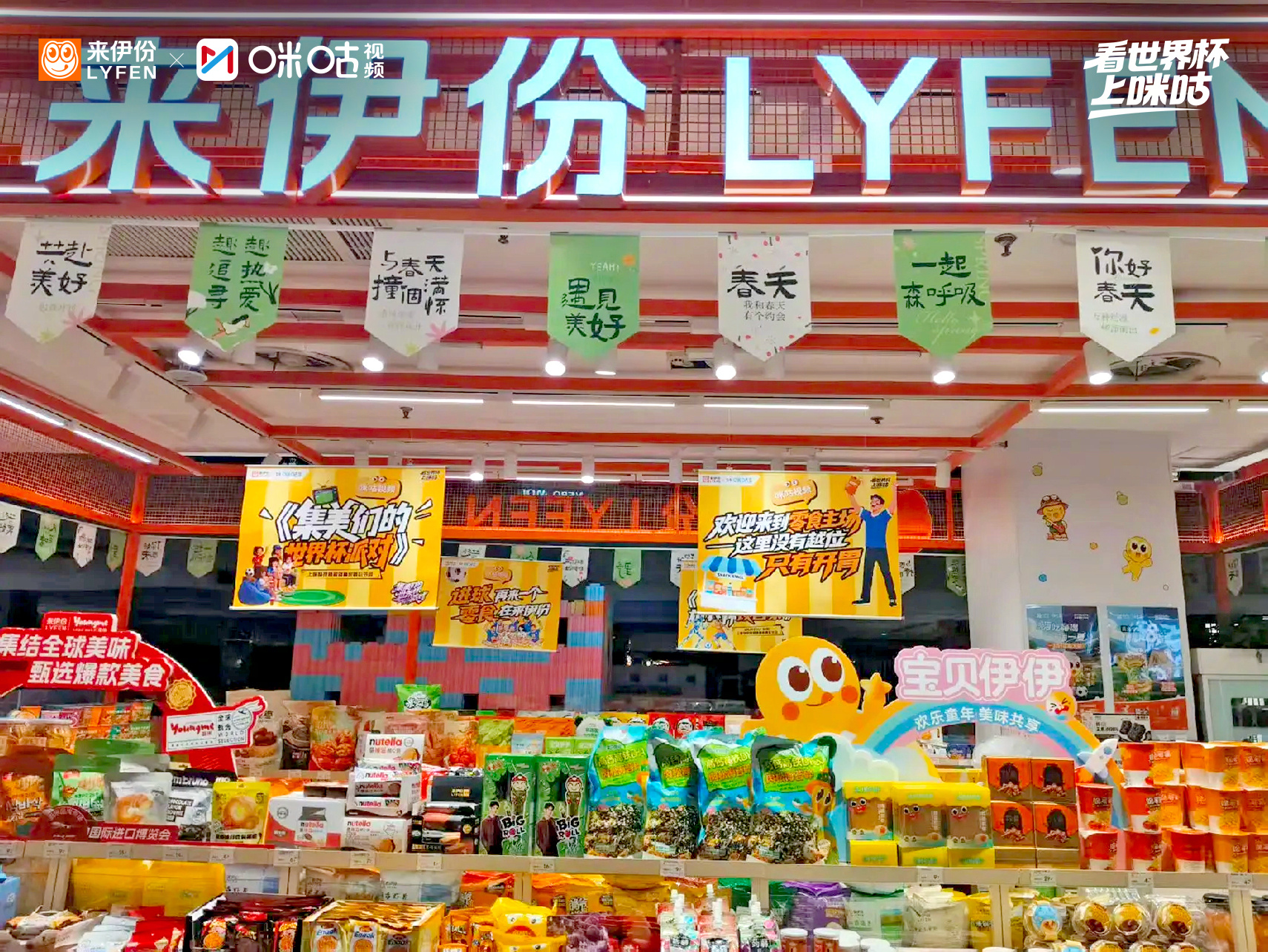 ⚽️巅峰对决在即！×咪咕视频 “世界杯补给站”主题店已焕新亮相，沉浸式观赛氛围拉