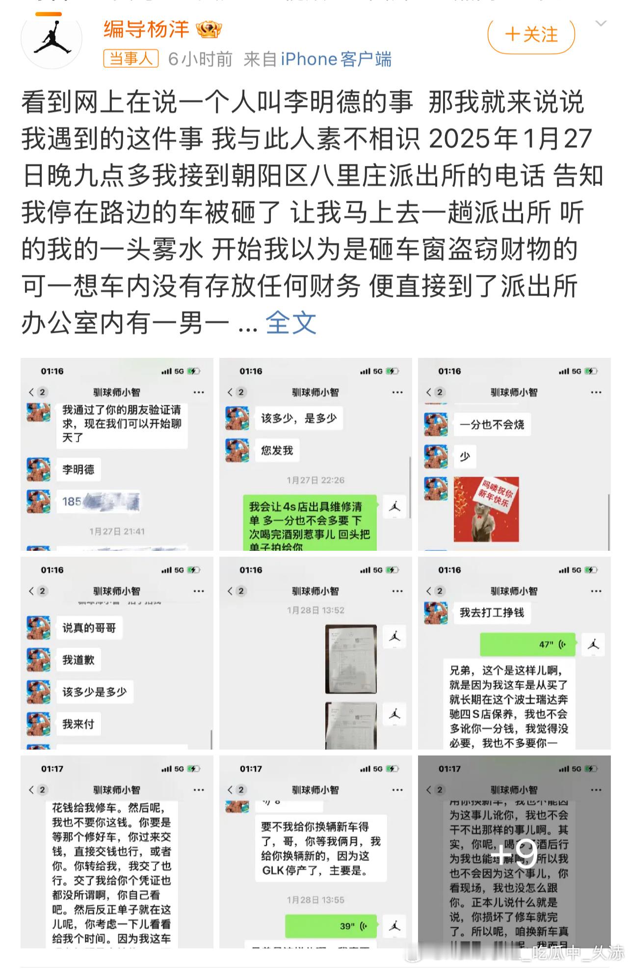 被砸车主称李明德倒打一耙 看到网上在说一个人叫李明德的事  那我就来说说我遇到的