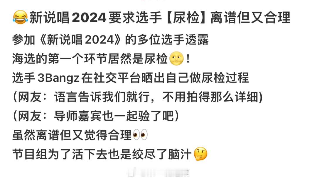 尿检。。。节目组为了活下去真的好拼哈哈哈哈哈哈哈哈哈 ​​​
