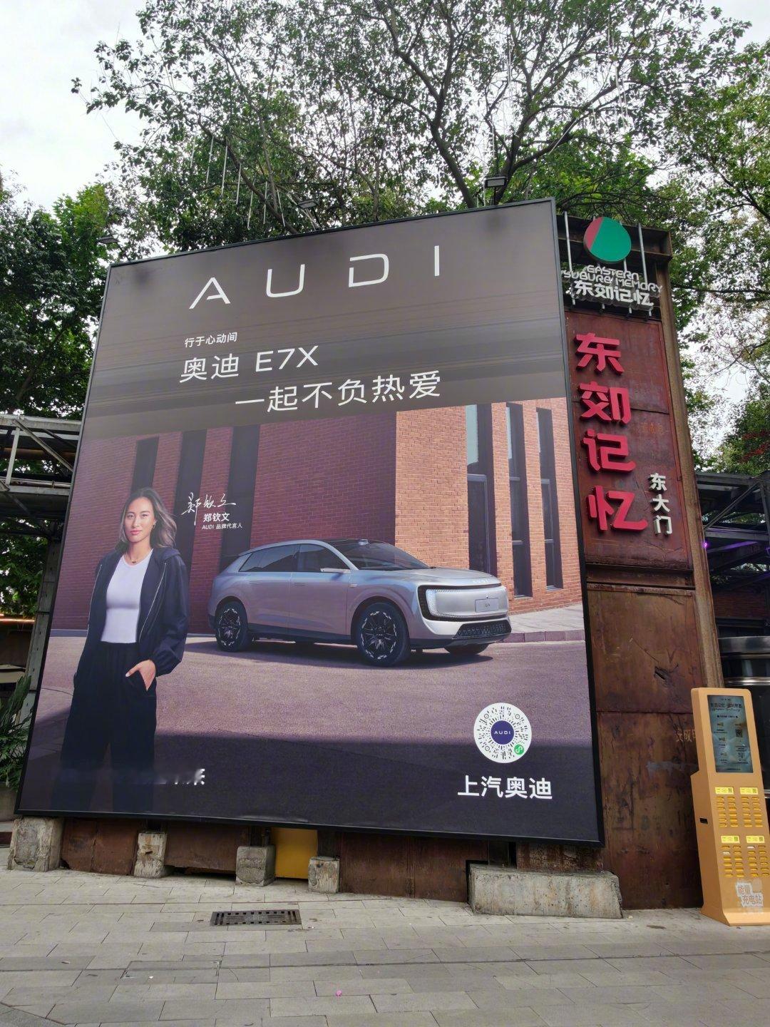 奥迪也太会了！把预售会整在了成都东郊记忆里！一边citywalk ，一边发布会！