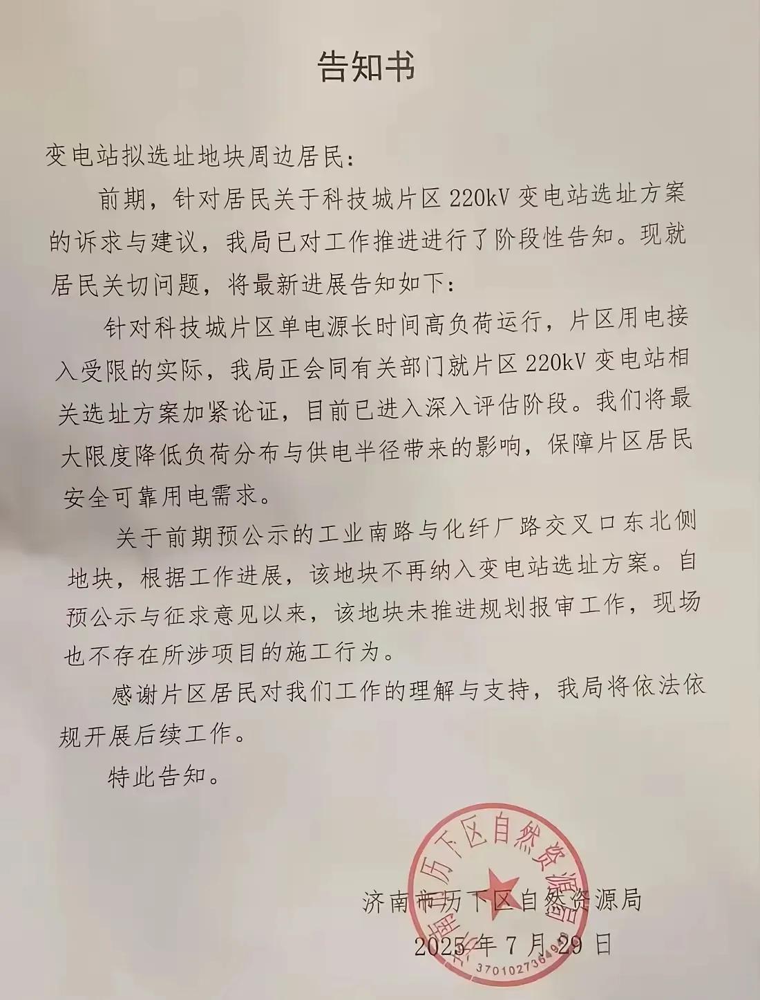 济南科技城片区买房业主赢了，变电站取消了。但是吧，别高兴太早，新变电站很可能在附