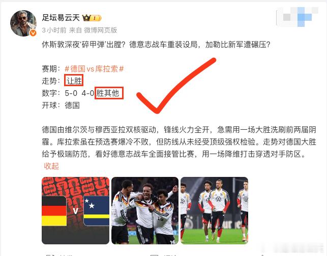 兄弟们，德国这场除了开球全部拿下，目前开球战绩为9对7，德国大胜方向和胜其他稳稳