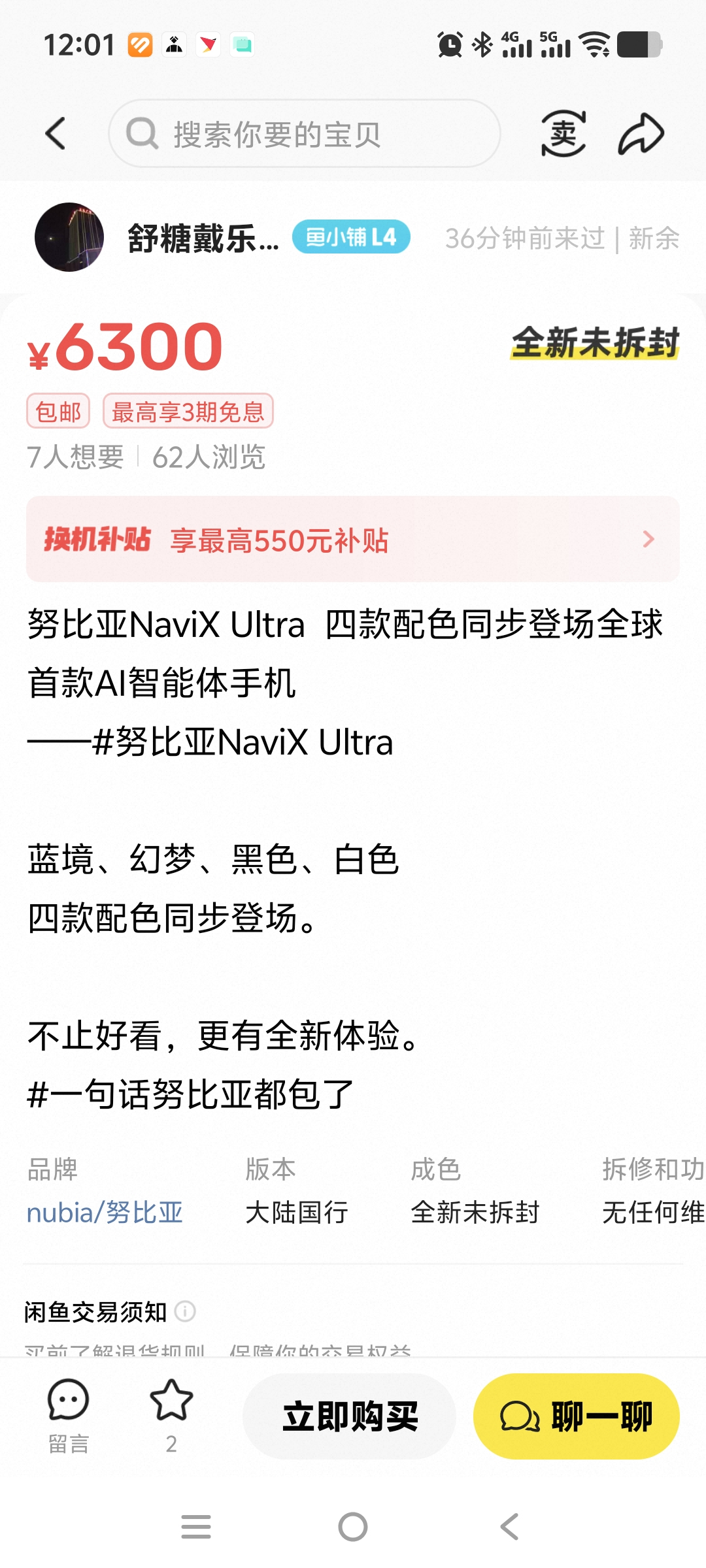 笑死，努比亚NaviX Ultra还没正式上市，海鲜市场已经有预售了，标价630