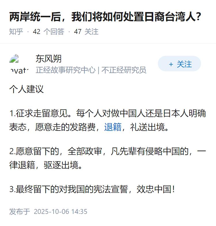 两岸统一后，我们将如何处置日裔台湾人？